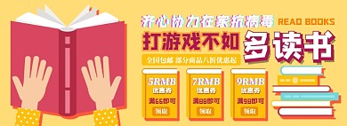 書籍優(yōu)惠券淘寶電商banner圖