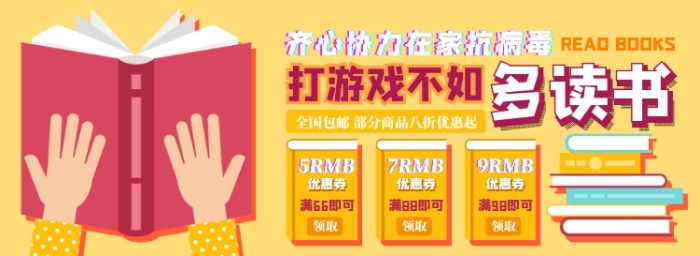 書籍優(yōu)惠券淘寶電商banner圖