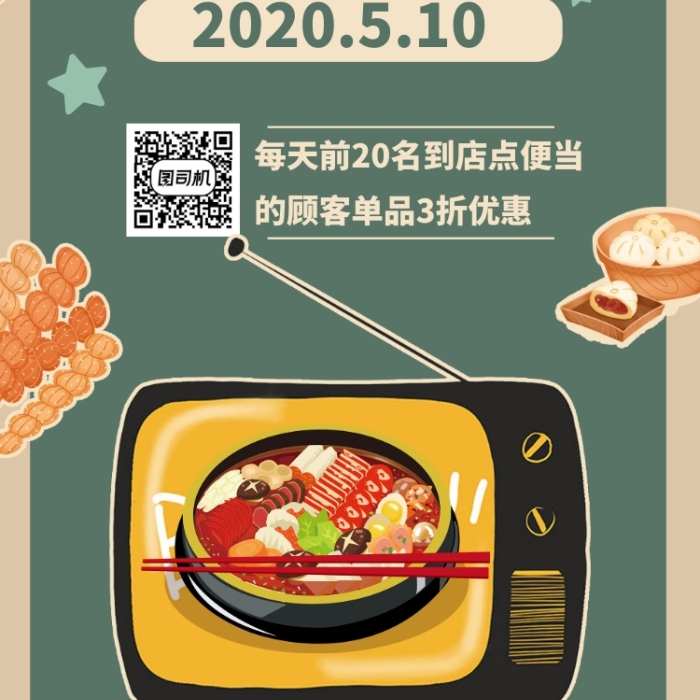 吃貨召集令餐廳活動促銷收海報