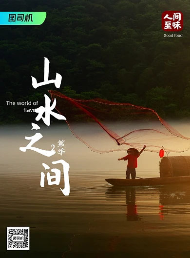 简约纪录片风味人间创意海报