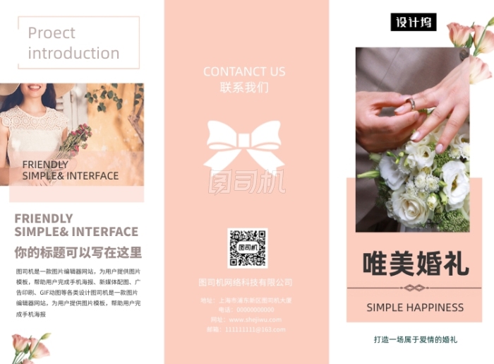 粉色高档欧式婚庆婚纱三折页模板 粉色高档欧式婚庆婚纱三折页模板