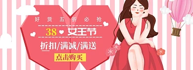38女王节海报banner