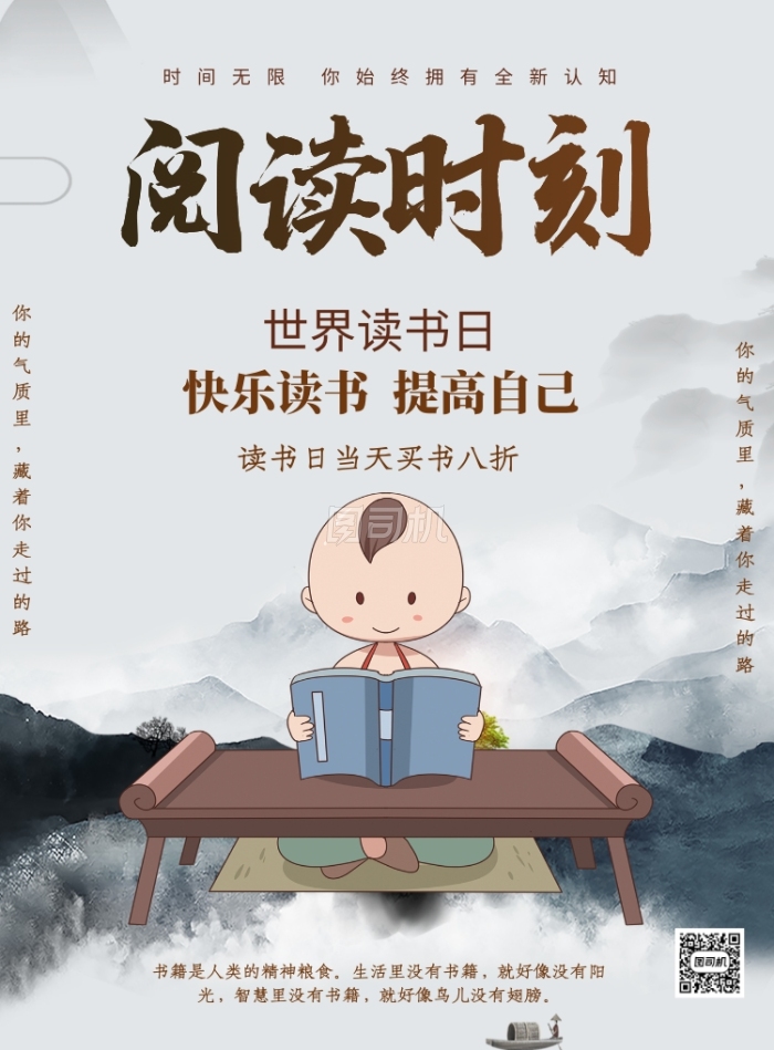 中国风山水世界读书日印刷海报 中国风山水世界读书日印刷海报