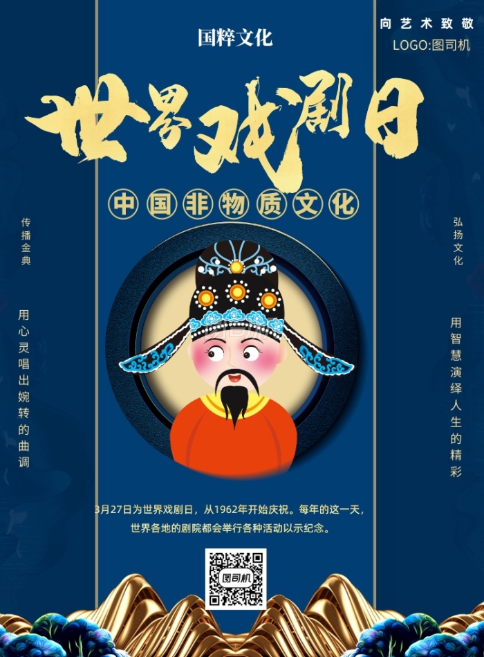 蓝色世界戏剧日印刷海报 蓝色世界戏剧日印刷海报