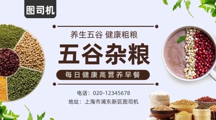 五谷雜糧促銷大氣簡約手機(jī)橫圖
