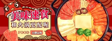 速食电商淘宝banner图