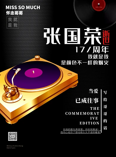 张国荣逝世17周年纪念日印刷海报