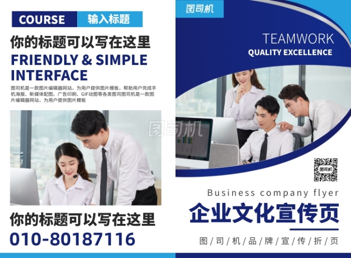 企业文化宣传广告印刷二折页 企业文化宣传广告印刷二折页