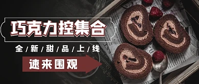 巧克力蛋糕上新首图