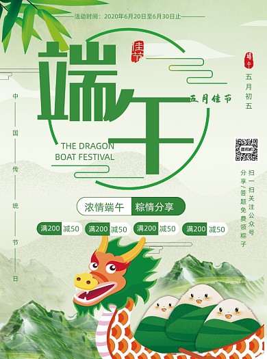 端午節(jié)粽子超市商場(chǎng)促銷宣傳單