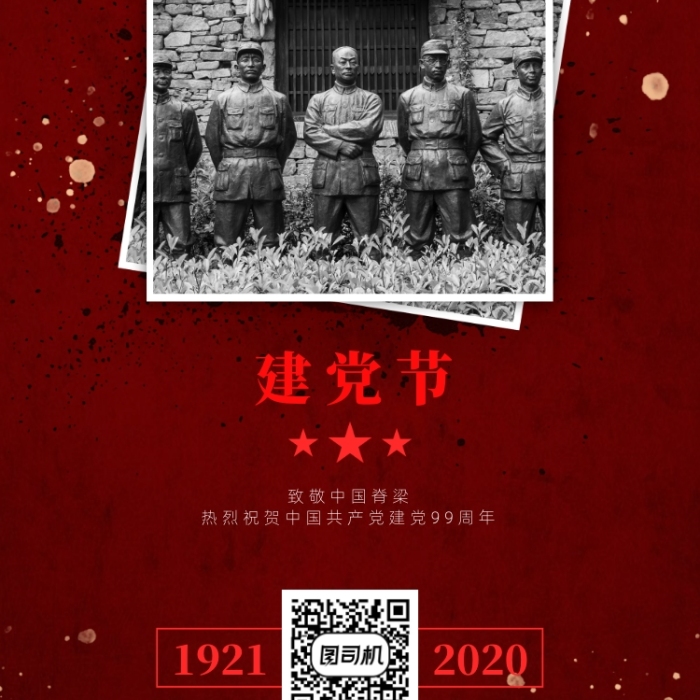 七一建黨節(jié)歷史記憶手機(jī)海報