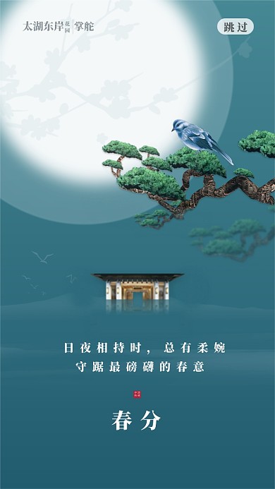 綠色簡約傳統(tǒng)二十四節(jié)氣春分春天啟動頁