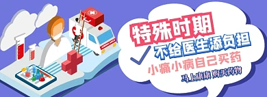 医疗用品电商淘宝banner图