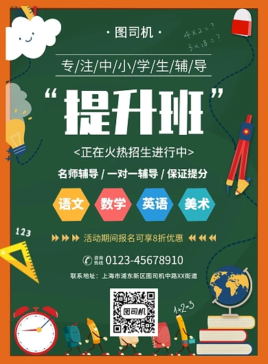 创意手绘卡通辅导提升班招生宣传海报