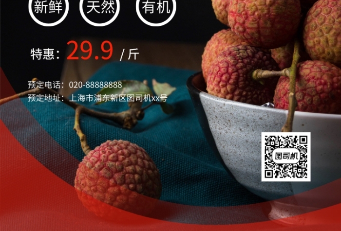 簡約大氣創(chuàng)意鮮摘荔枝促銷宣傳海報