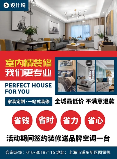 室内装修家装宣传印刷海报