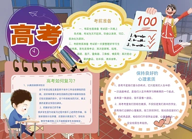 卡通高考考试手抄报小报