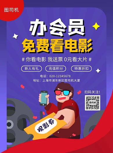 创意手绘卡通免费看电影宣传海报