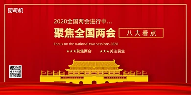聚焦两会八大看点宣传栏展板