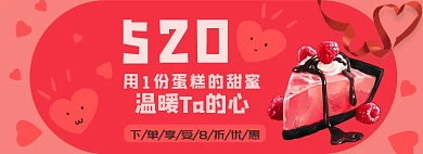 520蛋糕电商淘宝banner图