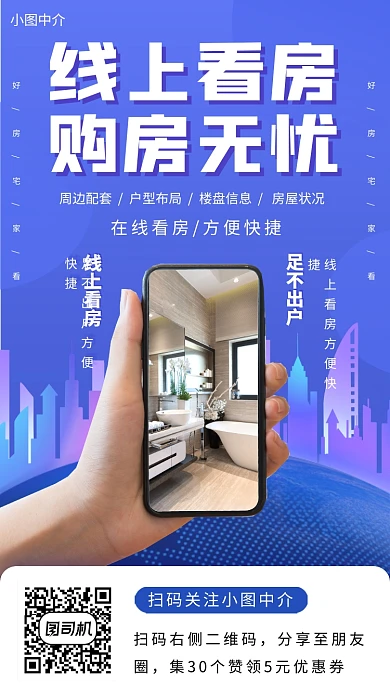 在线看房手机海报