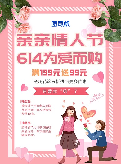情人節(jié)粉色浪漫唯美花簇促銷廣告
