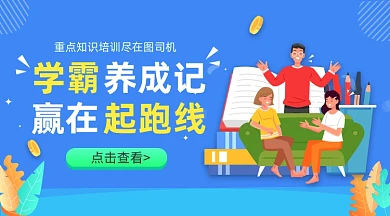 学霸养成课程蓝色插画手机横图