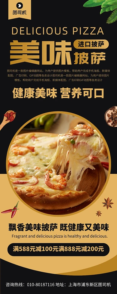 美味披萨宣传广告印刷易拉宝