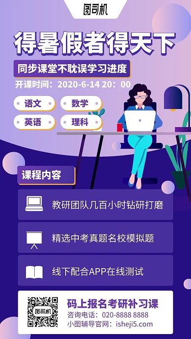 手绘动漫卡通同步课堂手机海报