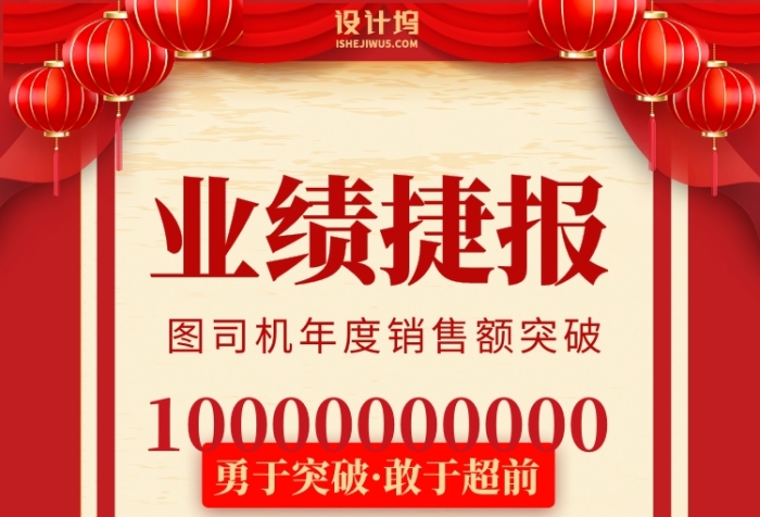 業(yè)績捷報(bào)喜報(bào)嘉獎令紅色印刷海報(bào)