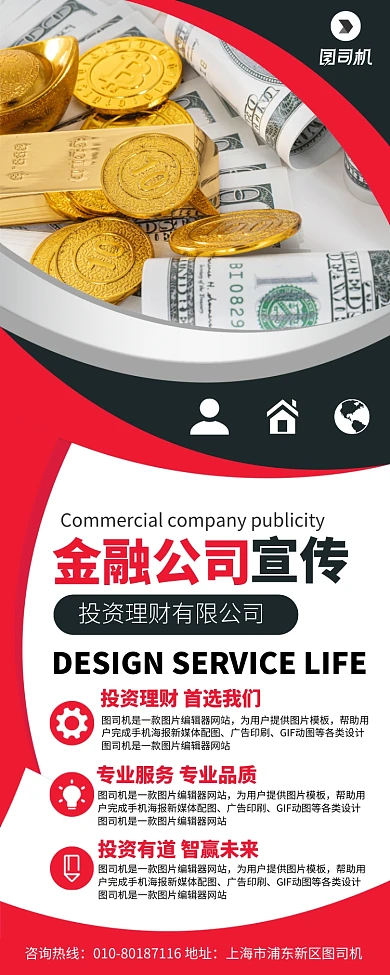 金融投资理财宣传广告印刷易拉宝