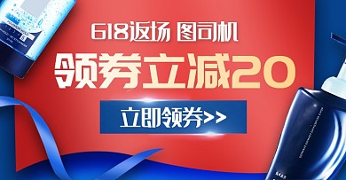 618返場(chǎng)促銷(xiāo)洗護(hù)用品發(fā)膜電商鉆展
