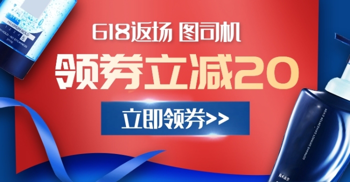 618返場促銷洗護用品發(fā)膜電商鉆展