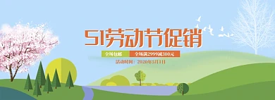 唯美五一黄金周商品大促banner
