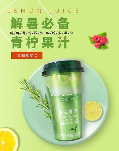 解暑暑假青柠果汁饮料食品促销海报