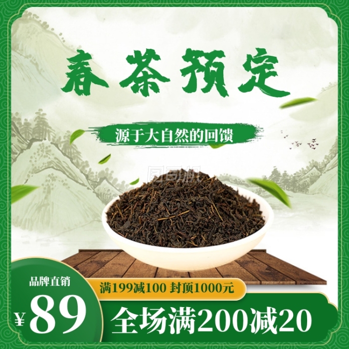 春茶上新直通车模板 春茶上新直通车模板
