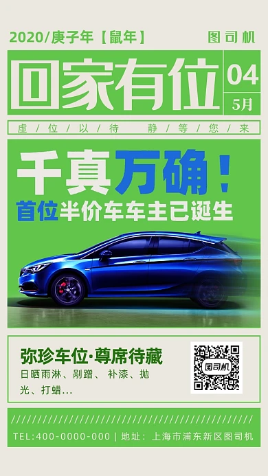 停车位招租手机海报