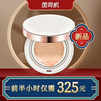 深色手绘中国风化妆品电商主图