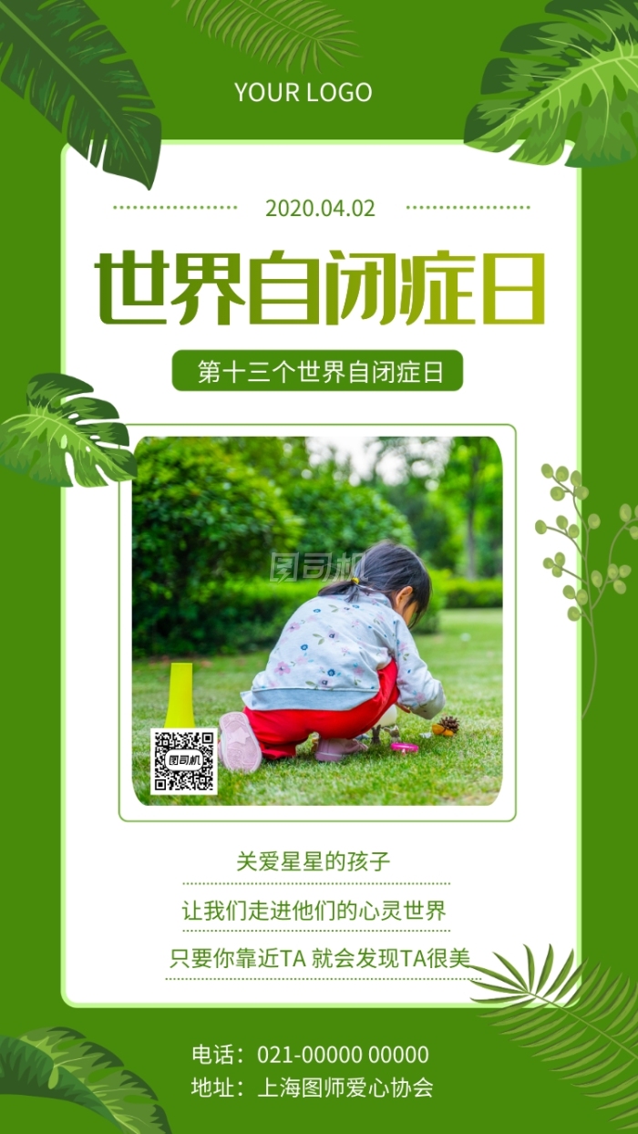 绿色文艺世界自闭症日宣传手机海报 绿色文艺世界自闭症日宣传手机海报