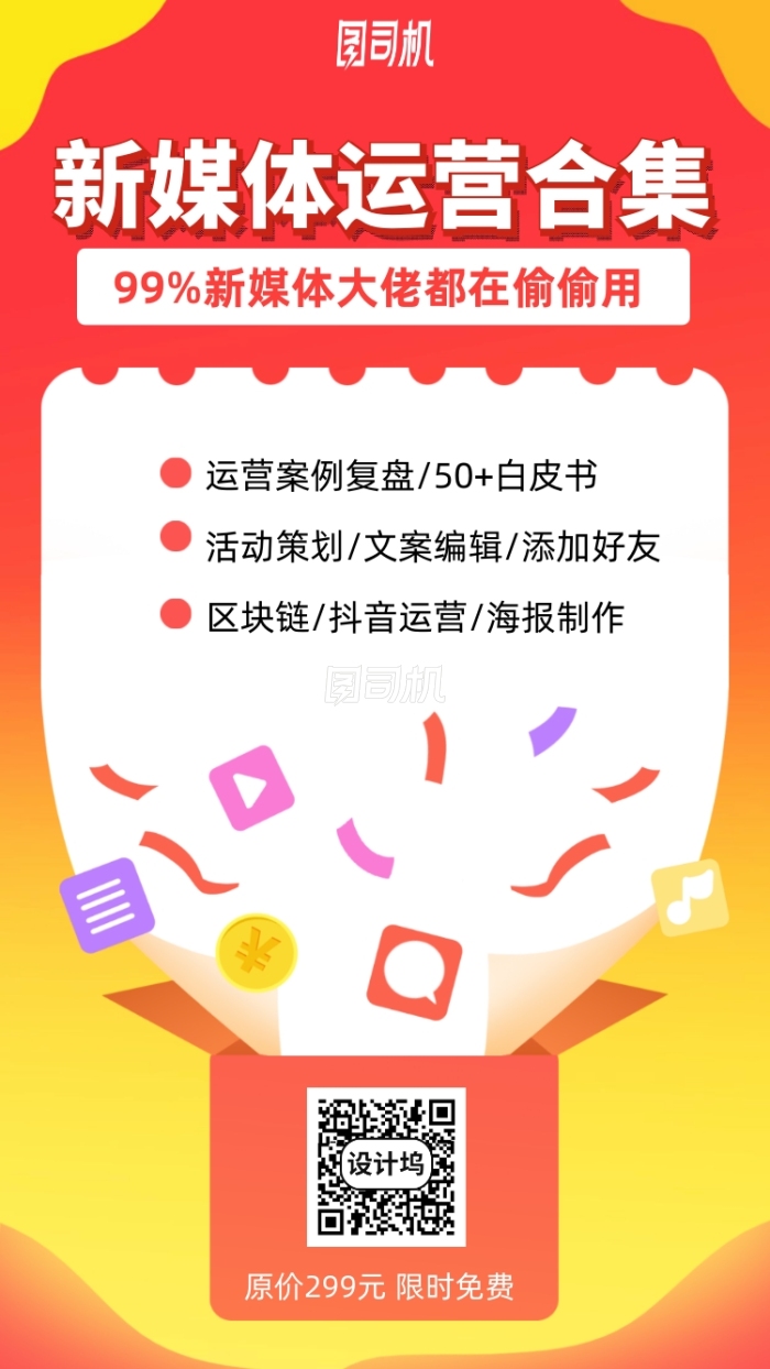 新媒体运营培训学习手机海报 新媒体运营培训学习手机海报