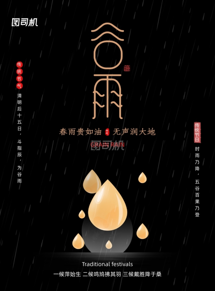 二十四节气谷雨春雨贵如油宣传海报 二十四节气谷雨春雨贵如油宣传海报