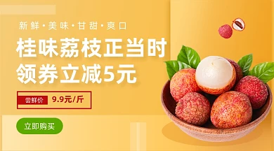 新鲜荔枝促销橙色简约手机横图