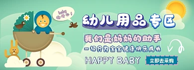 幼儿用品电商淘宝banner图