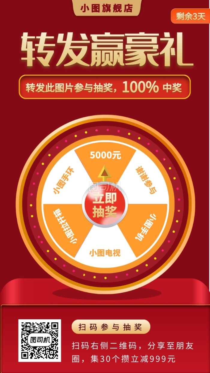 抽奖活动促销手机海报 抽奖活动促销手机海报