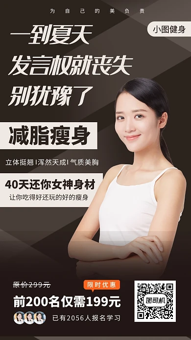 瑜伽健身塑形手机海报