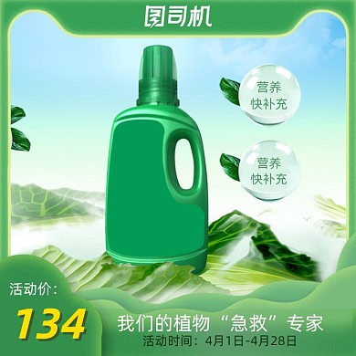 植物急救專家綠色室內(nèi)花草肥料營養(yǎng)液