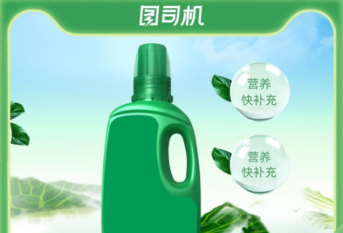 植物急救專家綠色室內(nèi)花草肥料營(yíng)養(yǎng)液