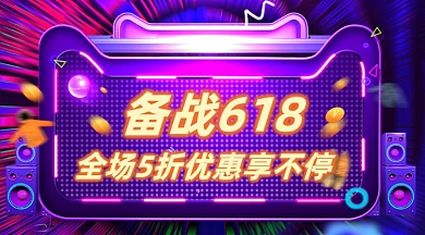 618年中大促炫彩渐变手机横图