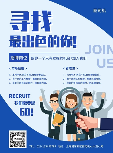 绿色手绘卡通公司招聘宣传海报