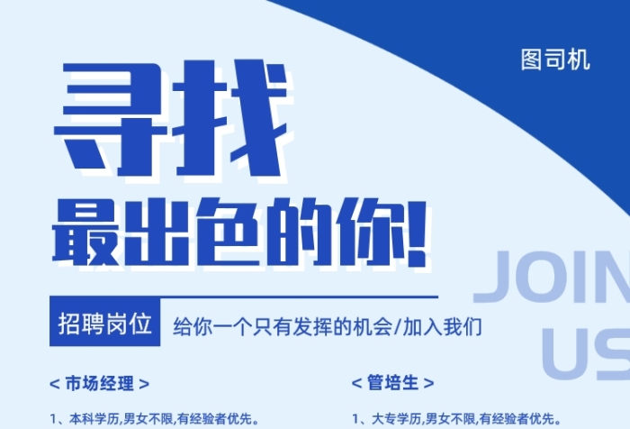 绿色手绘卡通公司招聘宣传海报